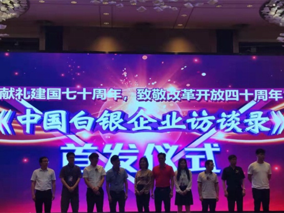 公司參加2019年第十八屆中國國際白銀年會